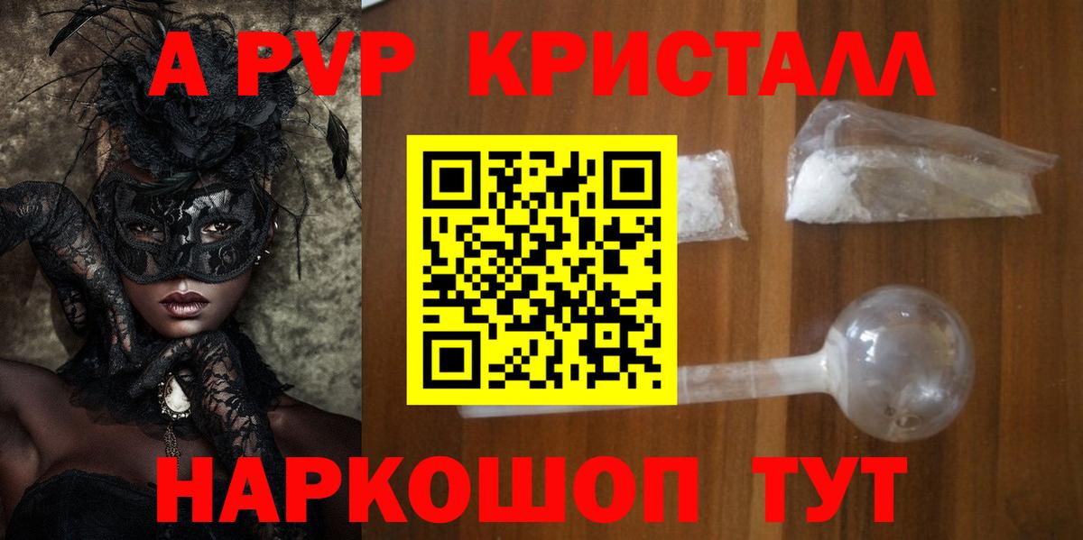 Воронеж  APVP кристаллы  APVP  A-PVP СК КРИС  Вход с VPN 