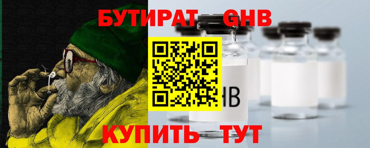 Бутират  Вход с VPN  Воронеж  БУТИРАТ 99% 
