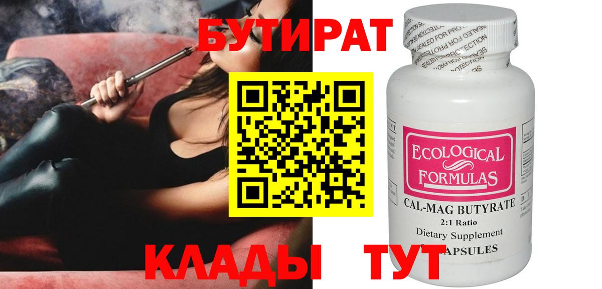 Бутират GHB Воронеж
