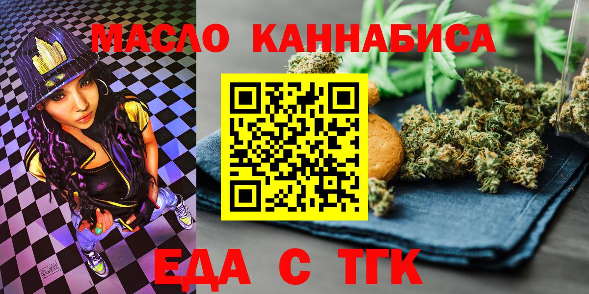 Воронеж  Печенье с ТГК марихуана  Вход с VPN 