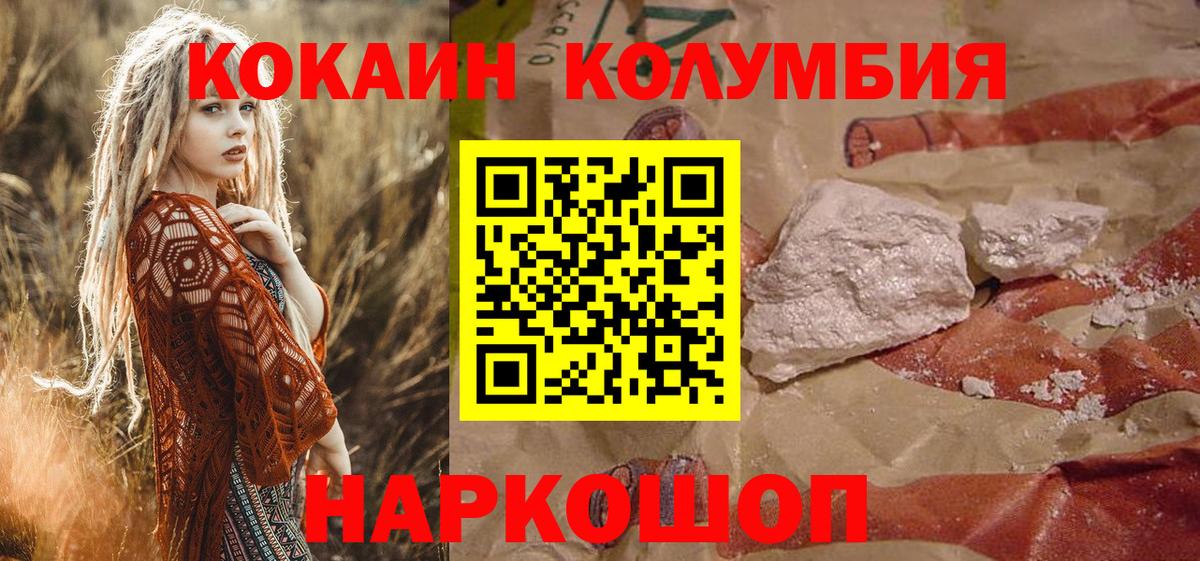 КОКАИН  Вход с VPN  Воронеж  Кокаин Columbia 