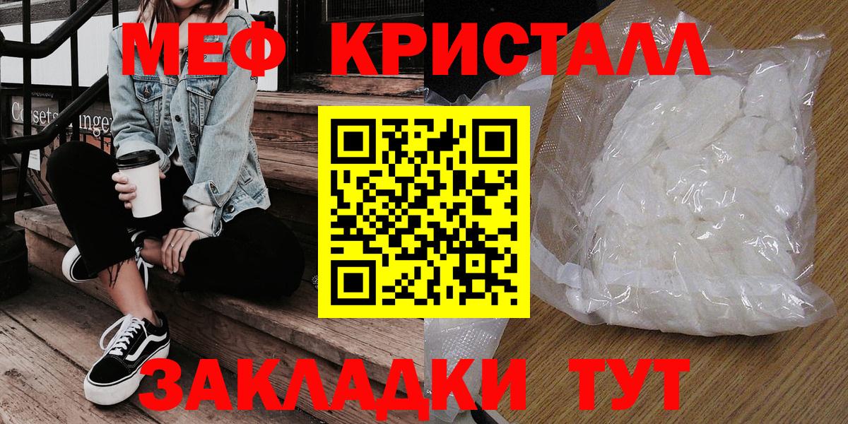 Меф кристаллы  Вход с VPN  купить наркоту  МЯУ-МЯУ мяу мяу  Воронеж 