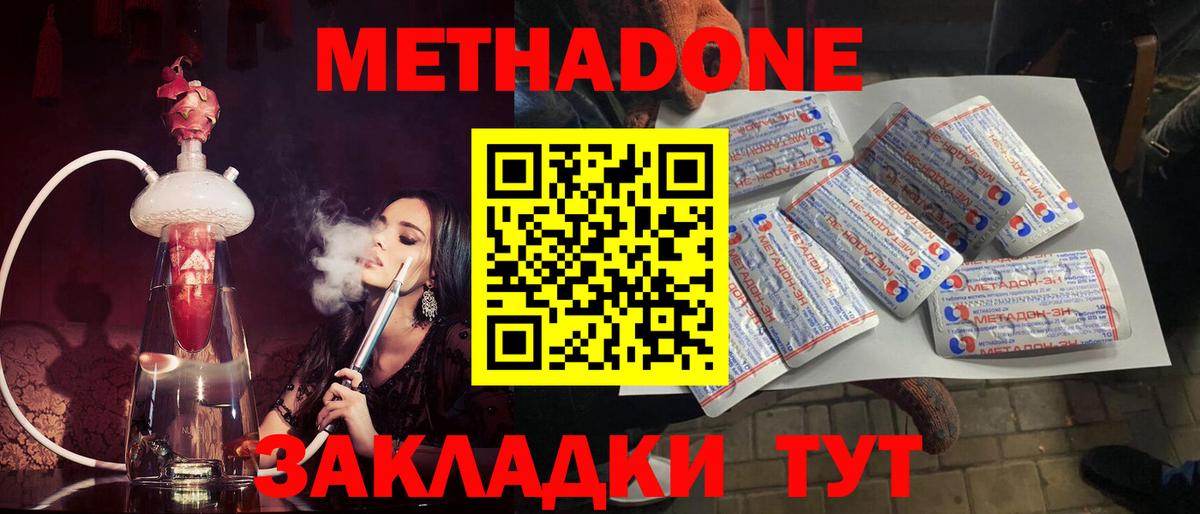 Воронеж  МЕТАДОН мёд  МЕТАДОН кристалл  Вход с VPN 